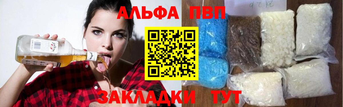 APVP кристаллы Александров
