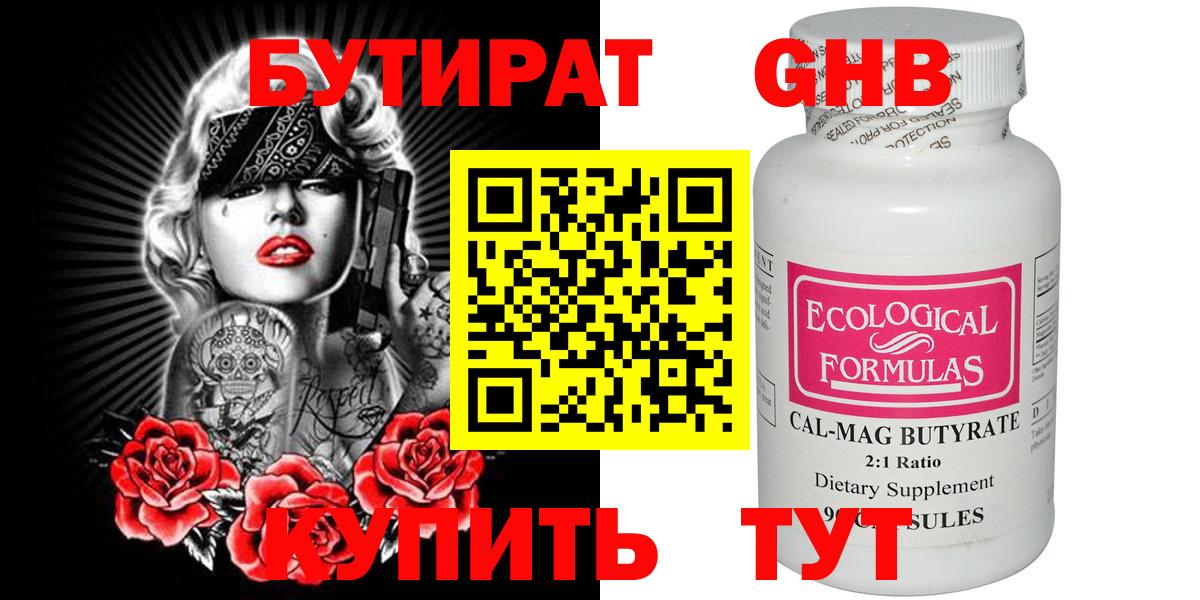 Александров  Бутират GHB  Вход с VPN 