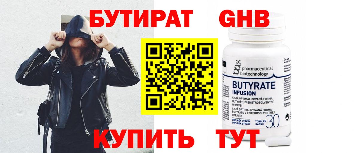 БУТИРАТ BDO 33% Александров