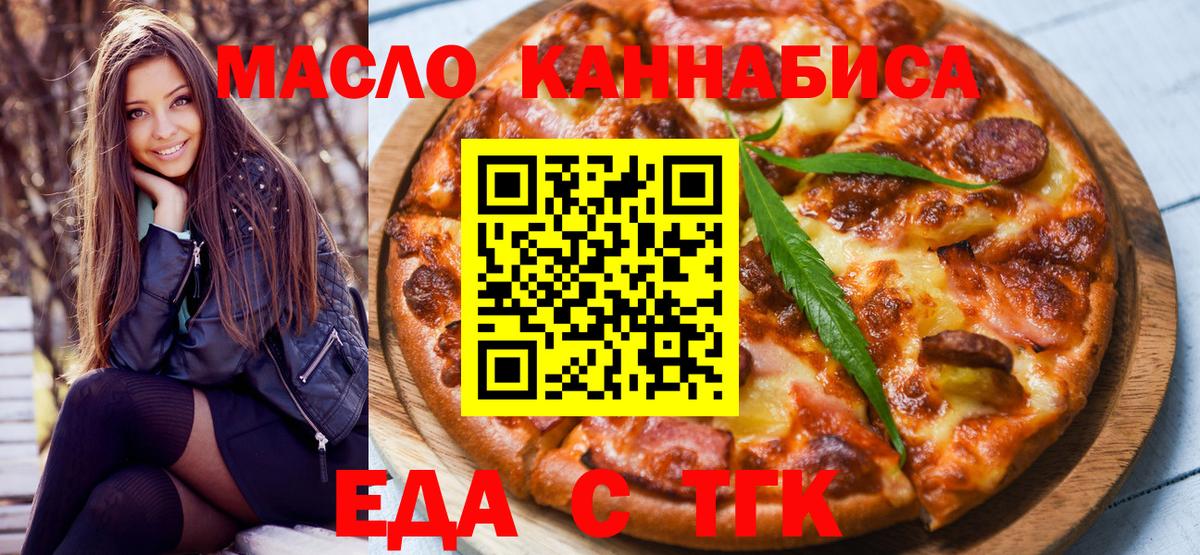 Александров  Еда ТГК марихуана  Вход с VPN 
