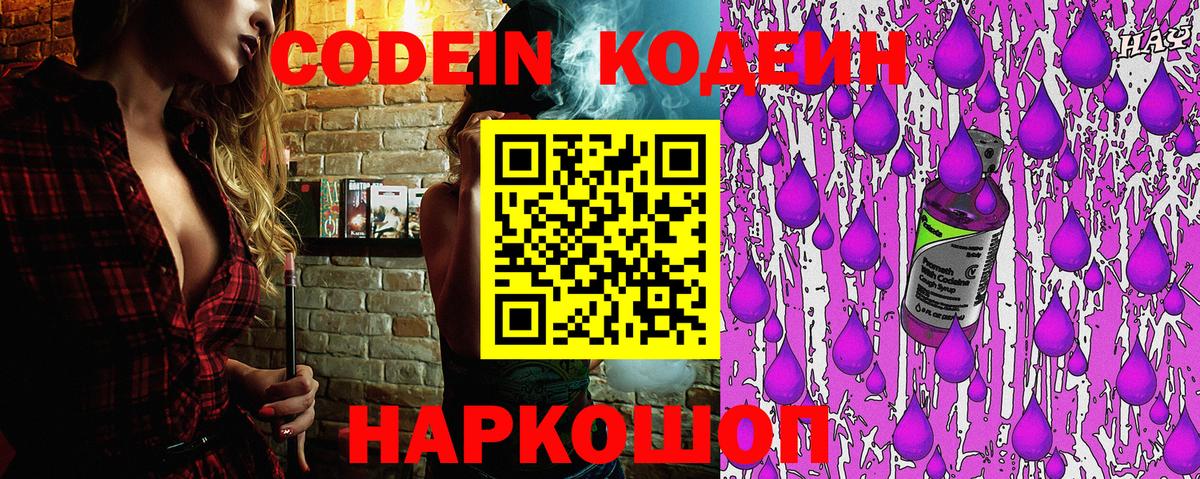 Александров  Кодеин напиток Lean (лин)  Codein Purple Drank  Вход с VPN 