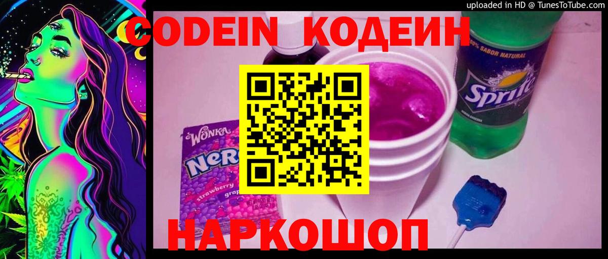 Кодеиновый сироп Lean напиток Lean (лин) Александров