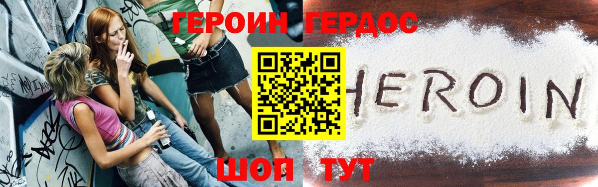 Героин  Вход с VPN  Александров  ГЕРОИН белый 